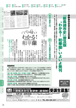 「新長崎市史」普及版 “ わ か る ！ 和華蘭 ”い よ い よ 発刊
