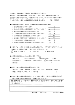 この度は、 大塚創建にご用命頂き、 誠に有難う