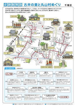 古井の里と丸山村めぐり(地図) (PDF形式, 4.90MB)