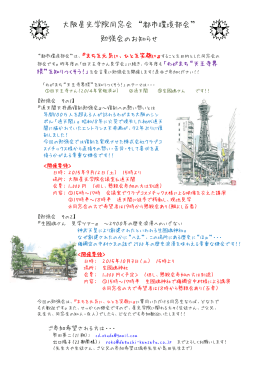 添付チラシ pdf - 大阪星光学院同窓会