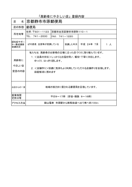 京都静市市原郵便局(PDF形式, 91.01KB)