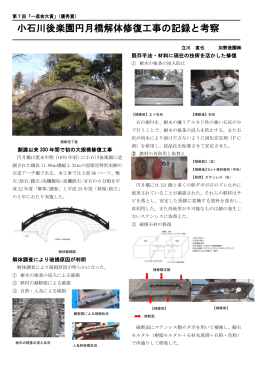 小石川後楽園円月橋解体修復工事の記録と考察