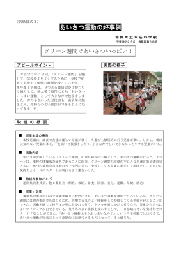 和気町立本荘小学校 [PDFファイル／90KB]