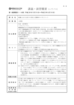 講義・演習概要（シラバス）