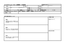 応募用紙（PDF：88KB） - かごしまデザインアワード2015