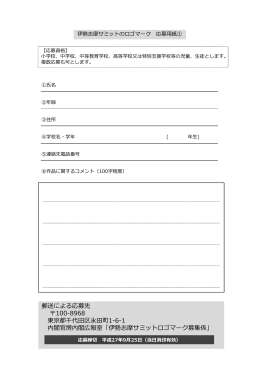 応募用紙（PDF）