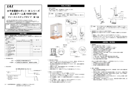 水平多関節ロボット IX シリーズ 卓上型アーム長 1000/1200