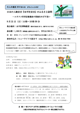 日本の人権宣言『水平社宣言』のふるさと訪問 9 月 21 日（日）14 時～16