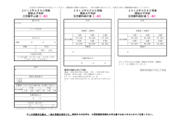 2012年9月8日実施 漢語水平考試 ①受験申込書【一般