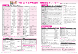 十和田市保健衛生カレンダー 12-13(305KBytes)
