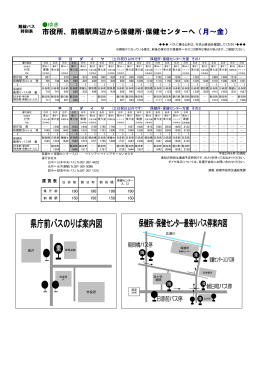JR前橋駅から保健所・保健センター時刻表（平日）（PDF形式：245KB）