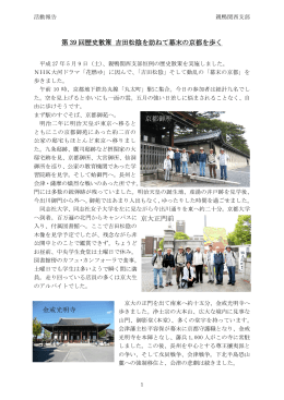 第 39 回歴史散策 吉田松陰を訪ねて幕末の京都を歩く 京都御所 京大正
