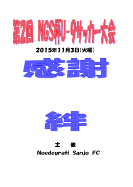 Noedegrati Sanjo FC 20