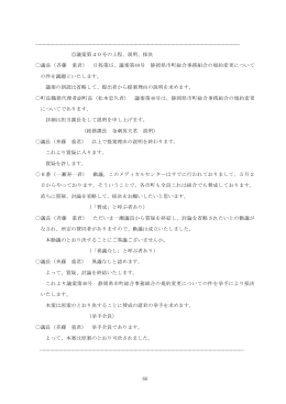 静岡県市町総合事務組合の規約変更について
