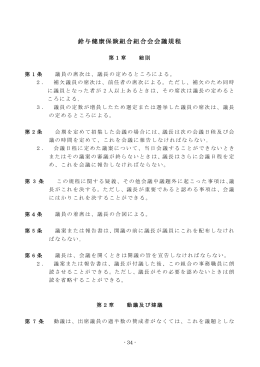 鈴与健康保険組合組合会会議規程