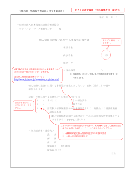 PDF（220KB） - プライバシーマーク制度