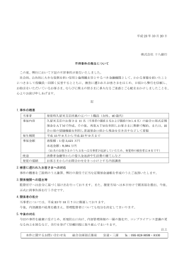 平成 23 年 10 月 20 日 株式会社 十八銀行 不祥事件の発生について