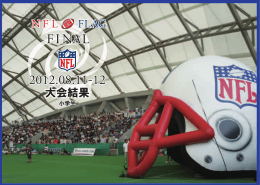 NFLフラッグフットボール日本選手権