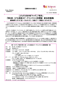 キッザニア東京『第3回 こども英語スピーチコンテスト』を開催 参加者募集