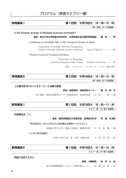 プログラム（発表カテゴリー順） - 第27回日本神経免疫学会学術集会