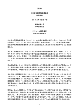 〈仮訳〉 日米安全保障協議委員会 共同発表 2012年4月27日 玄葉外務