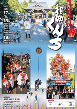 熊 野 神 社 秋 季 例 大 祭 熊 野 神 社 秋 季 例 大 祭