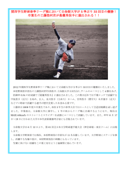 関西学生野球春季リーグ戦において立命館大学が 5 季ぶり 33 回目の