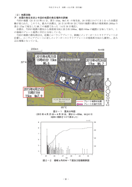 （2）地震活動 ア．余震の発生状況と今回の地震の発生場所の