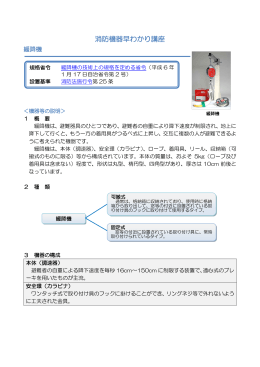 緩降機 - 日本消防検定協会