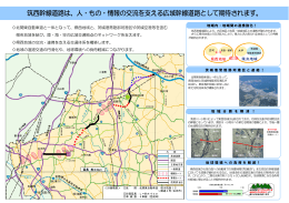 筑西幹線道路は、人・もの・情報の交流を支える広域幹線道路