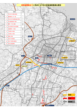 新幹線開業までに完成する予定の幹線道路整備位置図（PDF：2212KB）