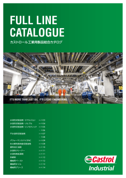 工業用製品総合カタログはこちらへ (pdf 1.3 MB)