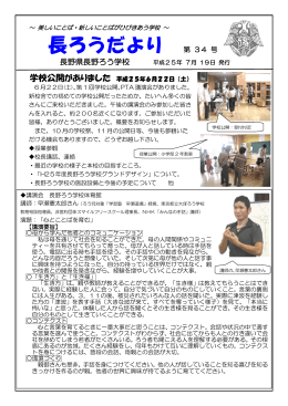 第34号 - 長野県教育情報ネットワーク