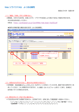 Web シラバス FAQ よくある質問