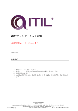 ITIL® ファンデーション試験