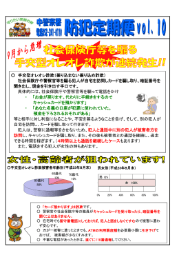 防犯定期便 VOL.10 愛知県中警察署 生活安全課 平成23年10月（PDF