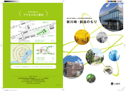 新川崎・創造のもりパンフレット(PDF形式, 5.02MB)