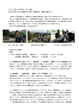 2012年10月6日（土）放送 のんびりゆったり 路線バスの旅「志摩半島