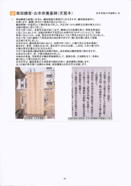 柴田勝家・お市供養墓碑 (天鷲寺)
