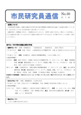 030市民研究員通信No30doc(PDF文書)