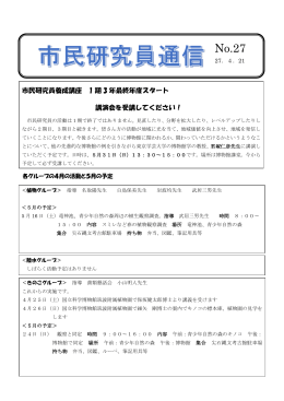 027市民研究員通信No27doc(PDF文書)