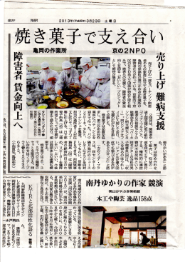 2013年3月22日京都新聞南丹版