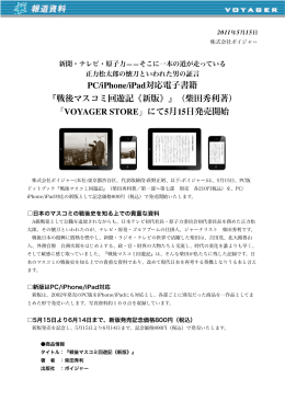 PC/iPhone/iPad対応電子書籍 『戦後マスコミ回遊記《新版