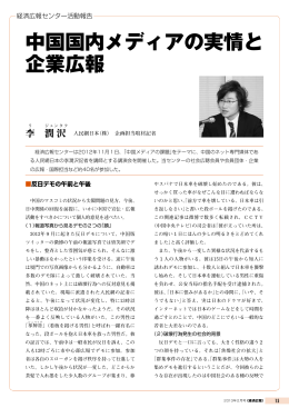 『経済広報』2013年2月号掲載