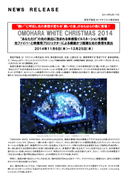OMOHARA WHITE CHRISTMAS 2014