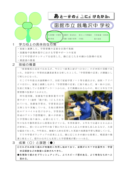 函館市立 銭亀沢中 学校