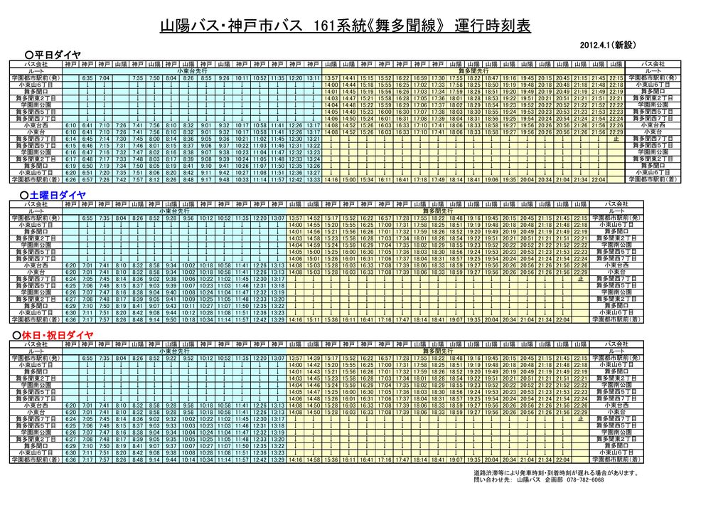 神戸 市バス 時刻 表