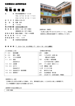 明舞保育園（PDF：177KB）