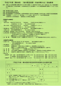 民謡・民舞部門（PDF：548KB）
