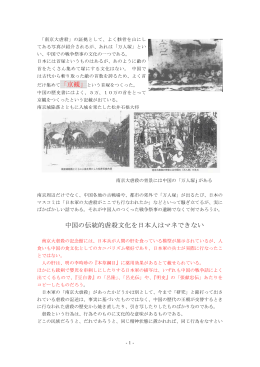 「京観」 中国の伝統的虐殺文化を日本人はマネできない